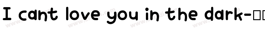 I cant love you in the dark字体转换